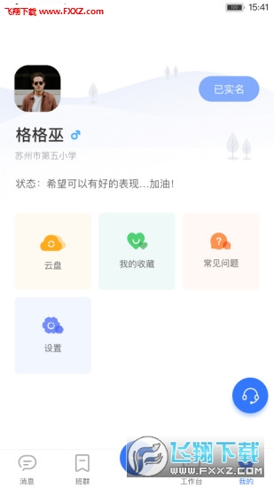阅家校教师端app