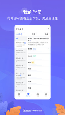 松鼠教师安卓版
