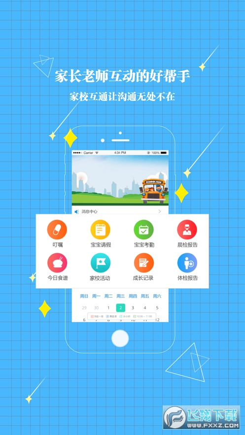 贝宝娃幼儿园一体化管理平台家长端官方版