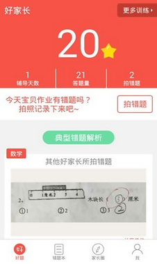 好家长安卓版(学宝)