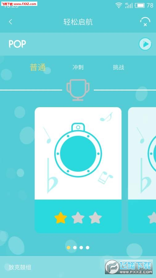 友鼓轻松学安卓版