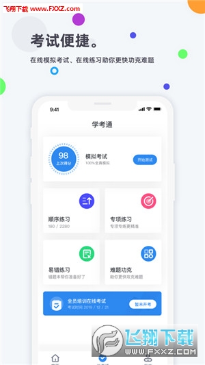 食安高新app官方版