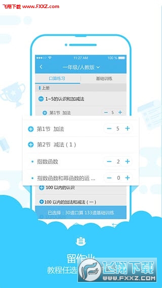 小盒老师安卓版
