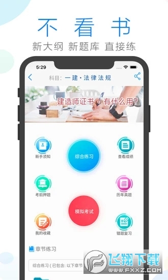 建造师备考app官方版