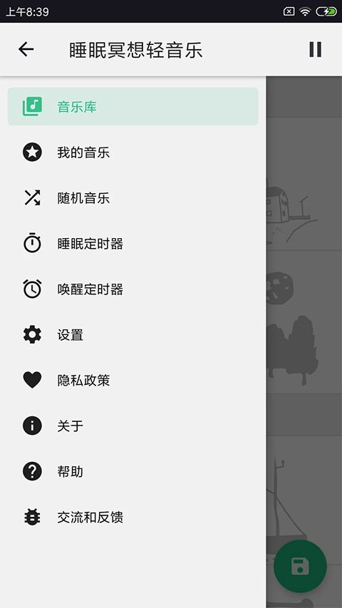 睡眠冥想轻音乐app下载 睡眠冥想轻音乐(睡眠音乐软件) v3.1.8 安卓版官方下载