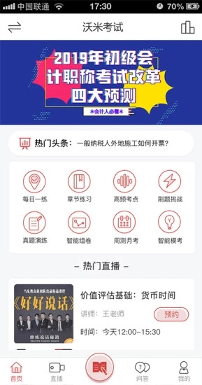 沃米易学app最新版