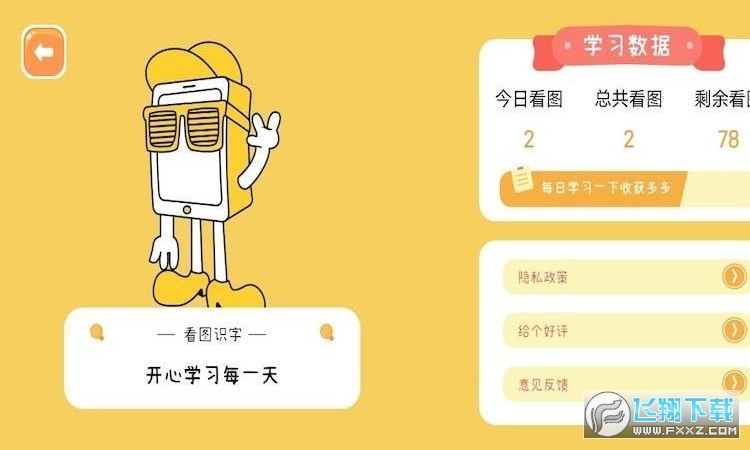 看图识字启蒙
