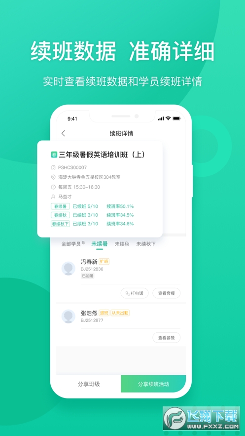 新东方教师端app