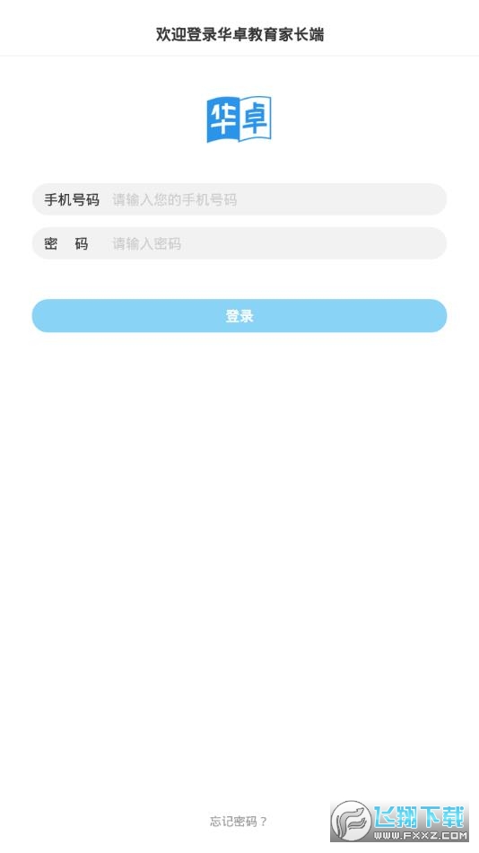 华卓教育家长端下载2022最新版