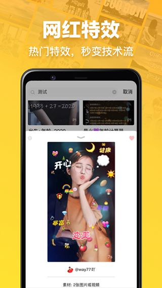 趣卡点app下载 趣卡点(短视频软件) v6.3.3 安卓版官方下载