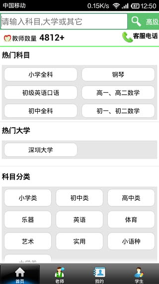 爱家教网安卓版