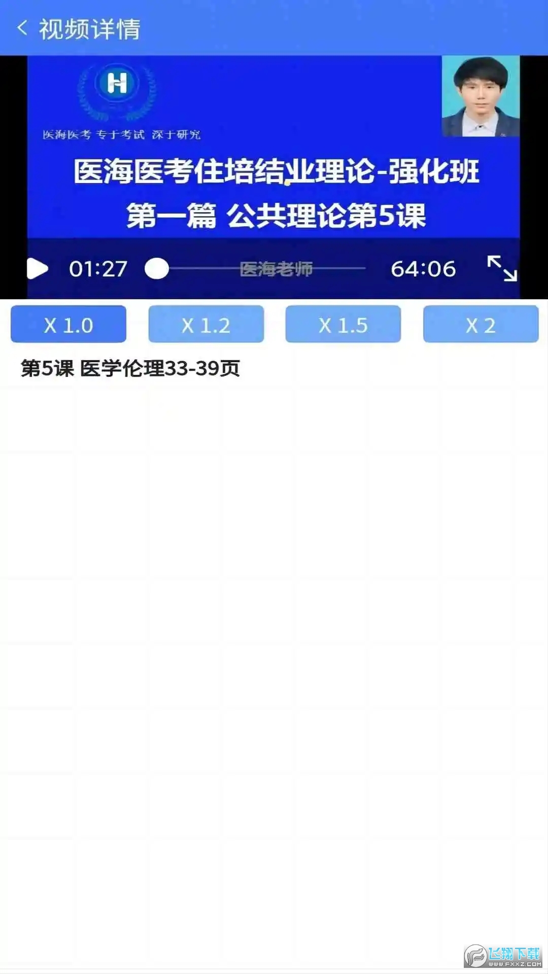 医海医考住培app安卓版