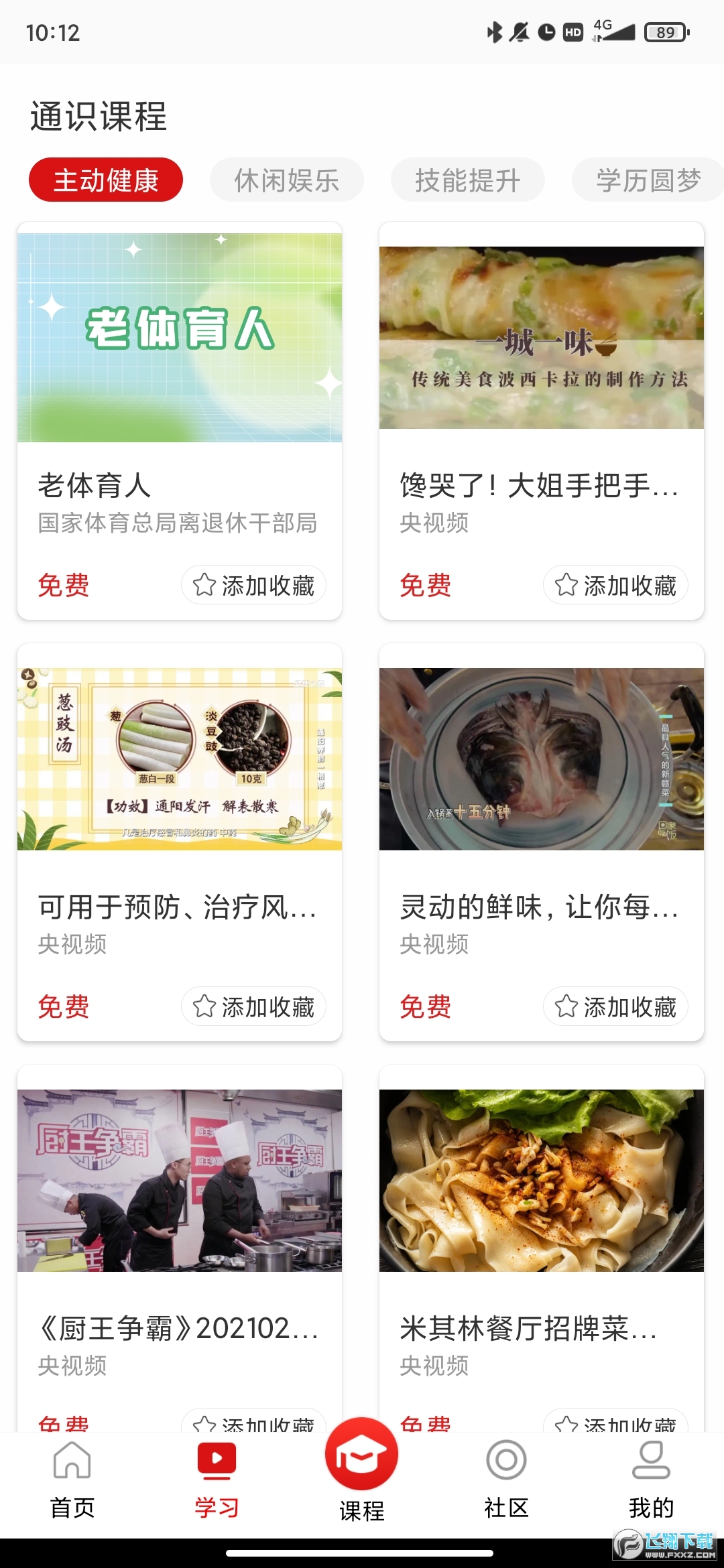 国家老年大学app官方版