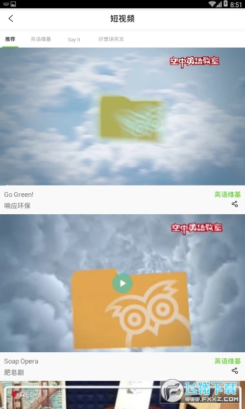 空中英语教室app手机版