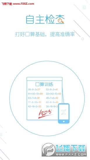 爱作业app口算检查
