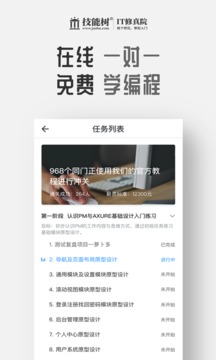 技能树app安卓版