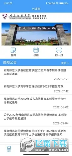 云南师范大学七课堂app最新版