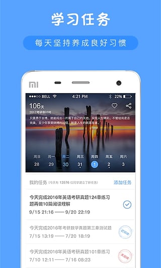 考研派app