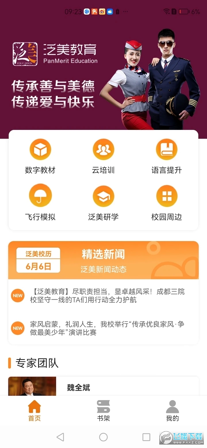 泛美教育app官方版