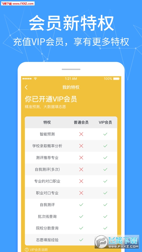报学管家app官方版