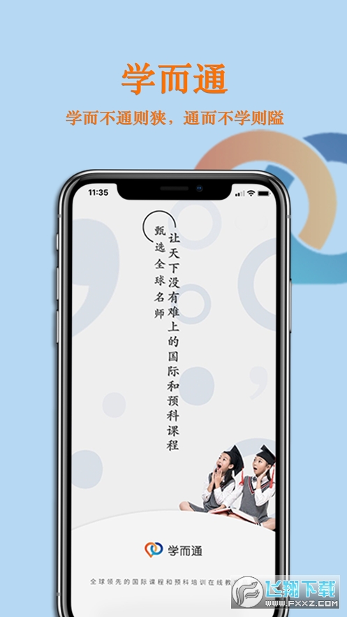 学而通app官方版