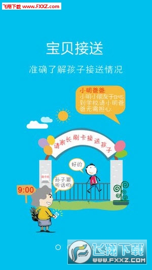 幼信通安卓版