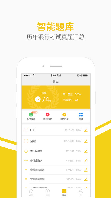 银行考试题库app