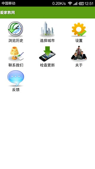 爱家教网安卓版