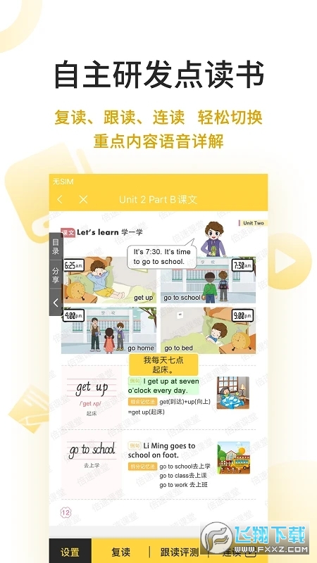倍速点学最新app