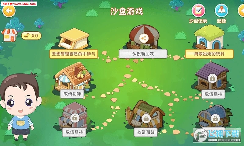 糖糖智汇屋app