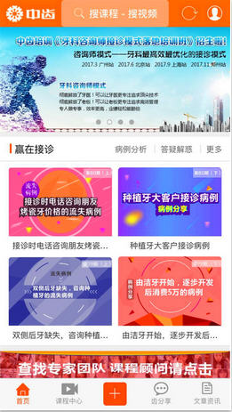 中齿云教育app安卓版