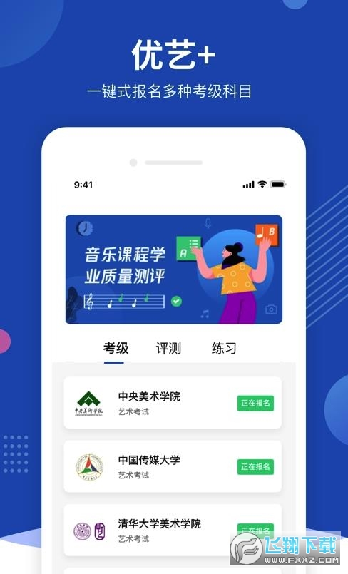 优艺+艺考软件最新版