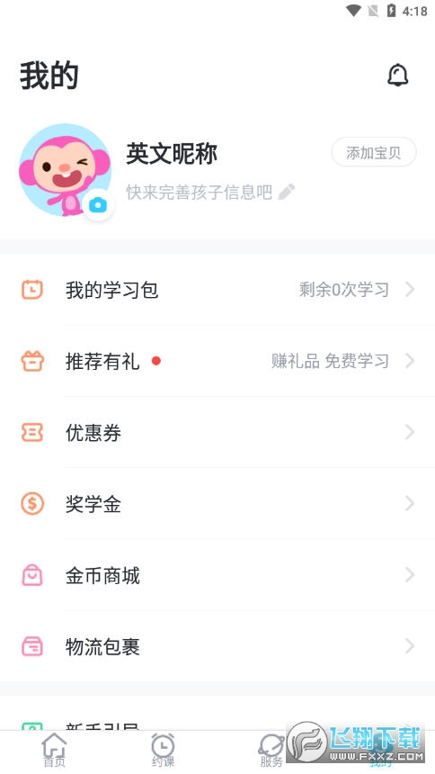 久趣英语家长端