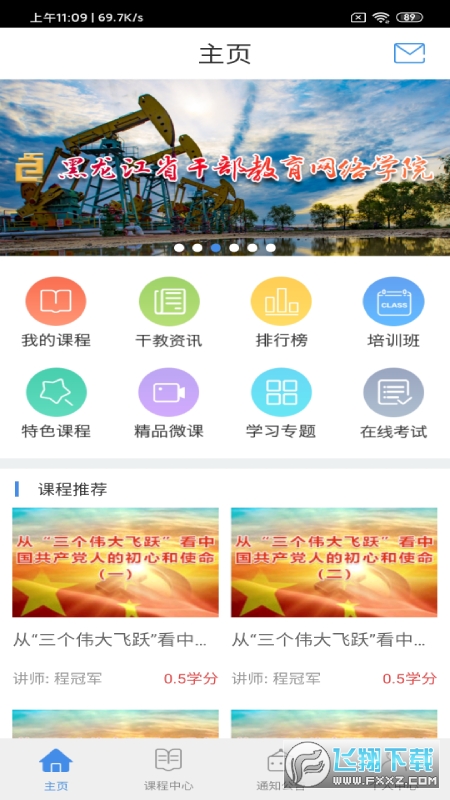 龙江干部教育手机版
