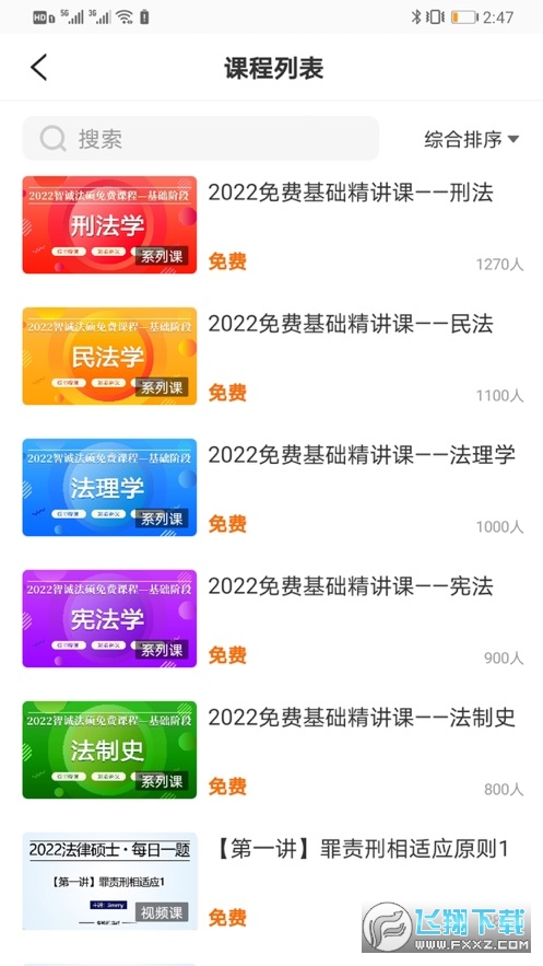 智诚法硕官方版