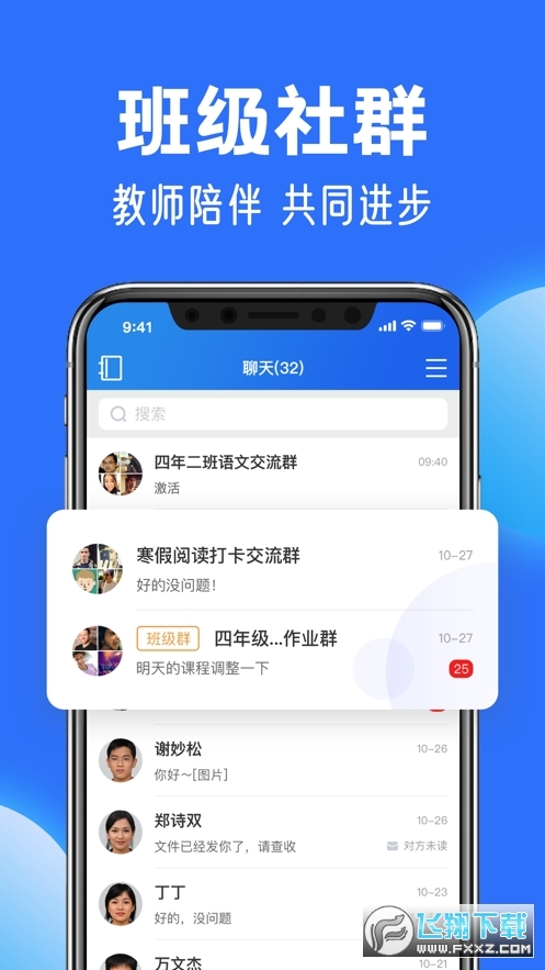智慧中学生平台软件