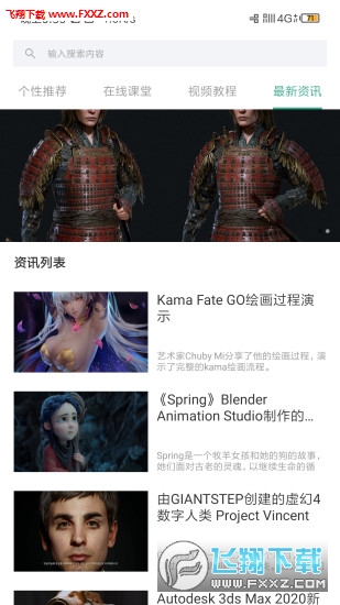 ABOUTCG学院app