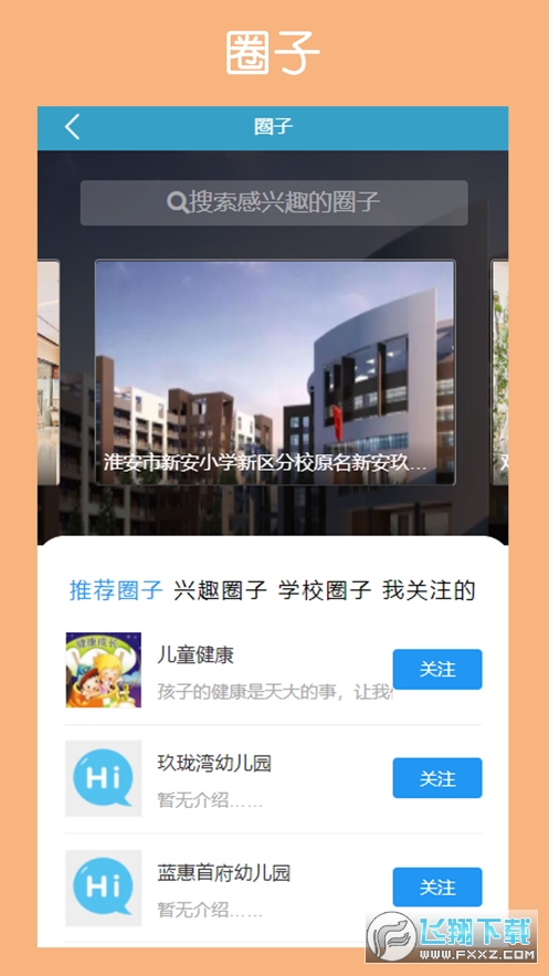 淮安家长网app