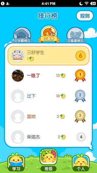 一起作业学生端