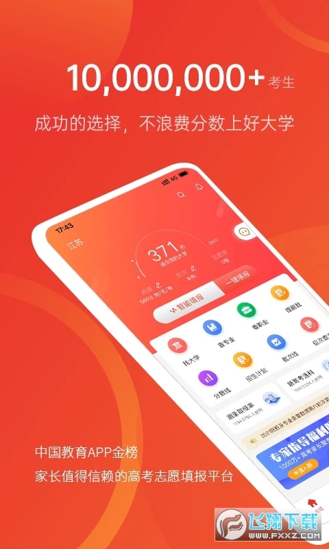 优志愿填报app