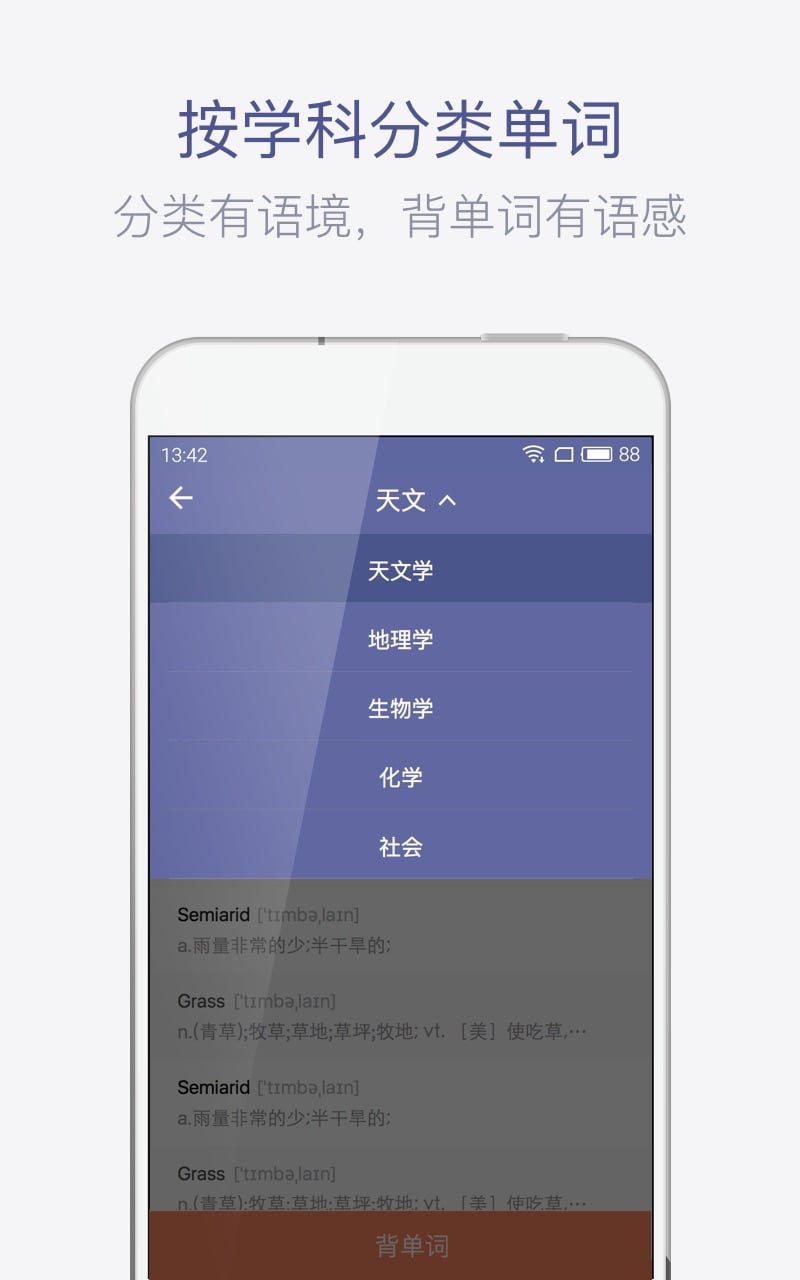 托福单词安卓版