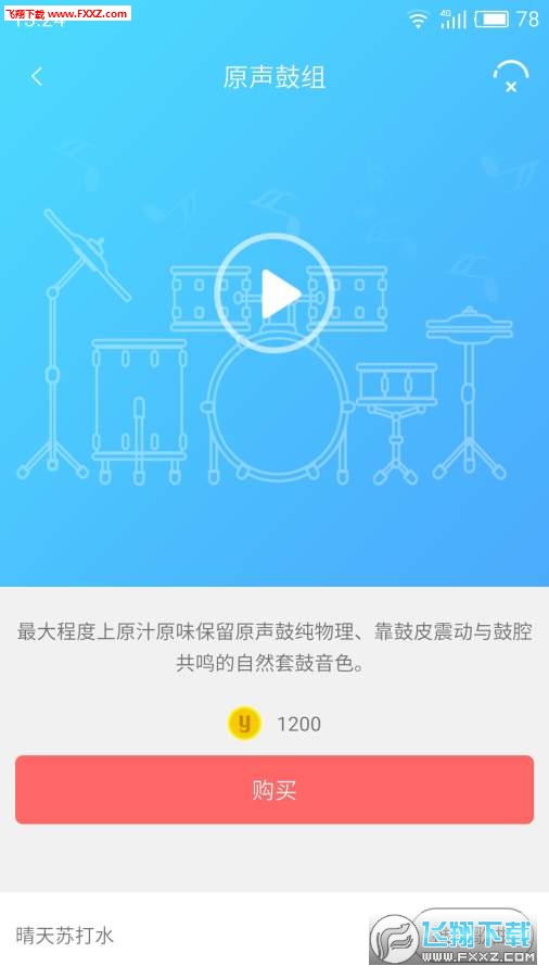 友鼓轻松学安卓版