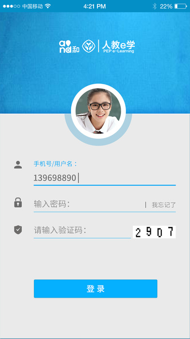 e学教师安卓版