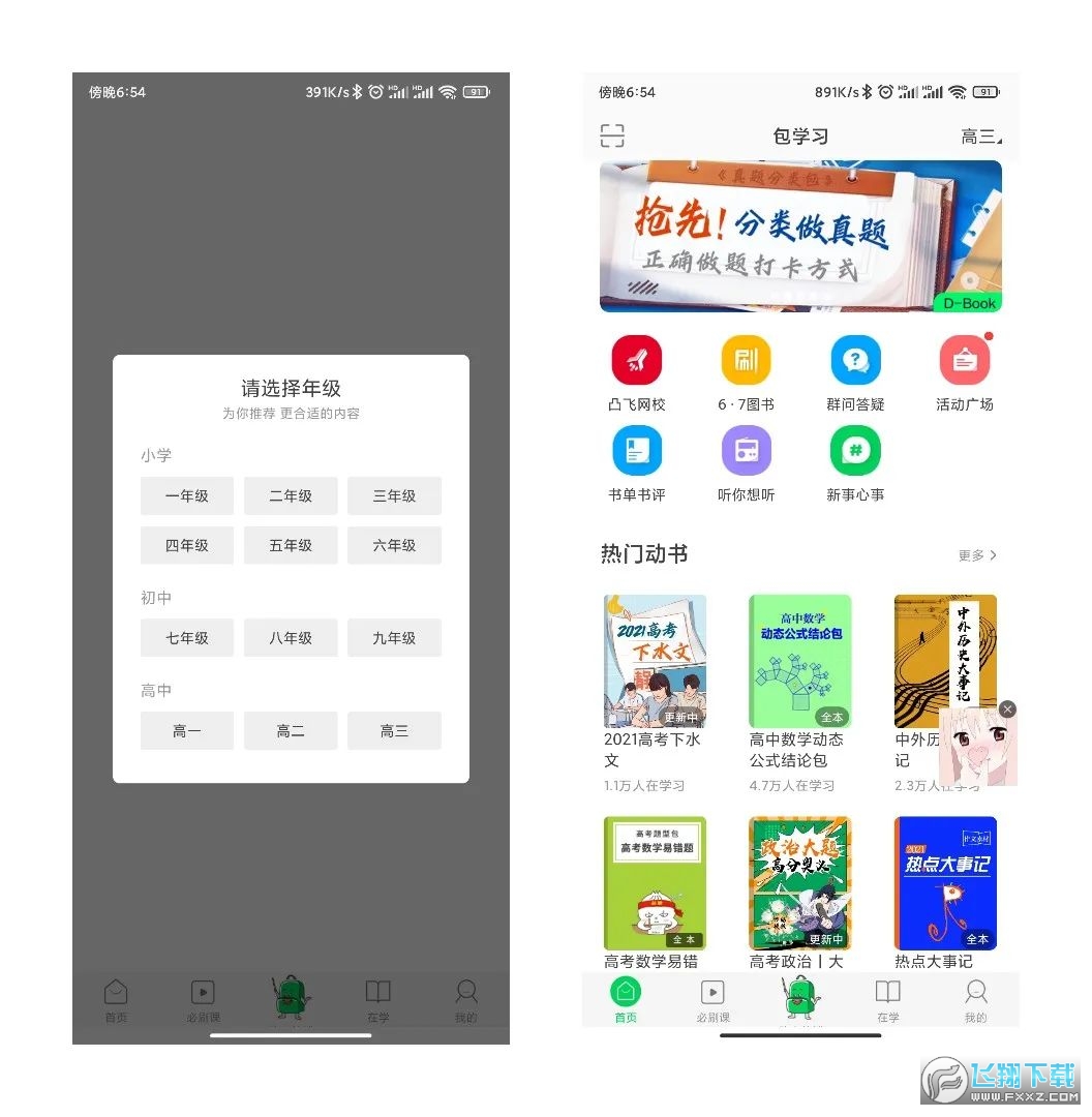 包学习会员版