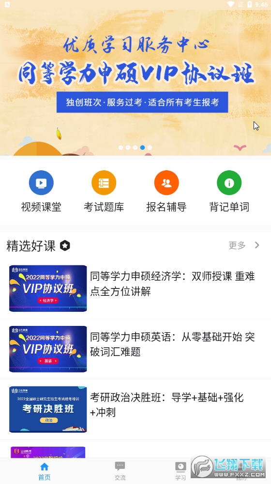 立创教育app