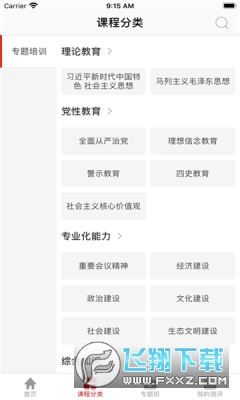 四川干部网络学院手机客户端