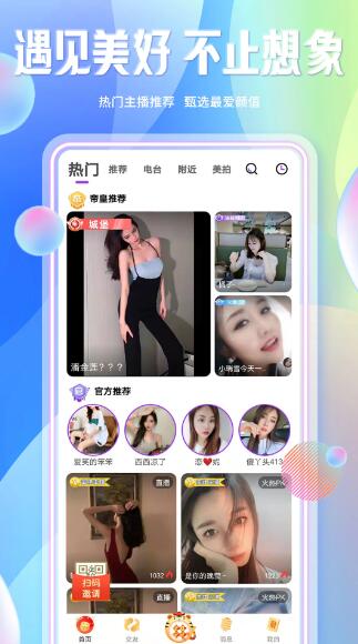 起点直播app 起点直播(直播交友平台)  v5.9.2 安卓手机版官方下载