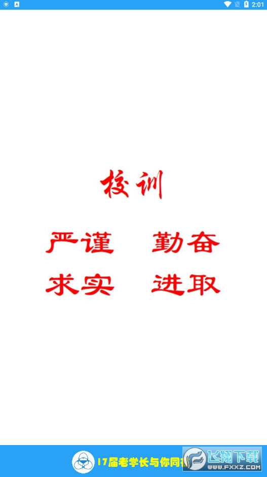 我爱化院app手机版