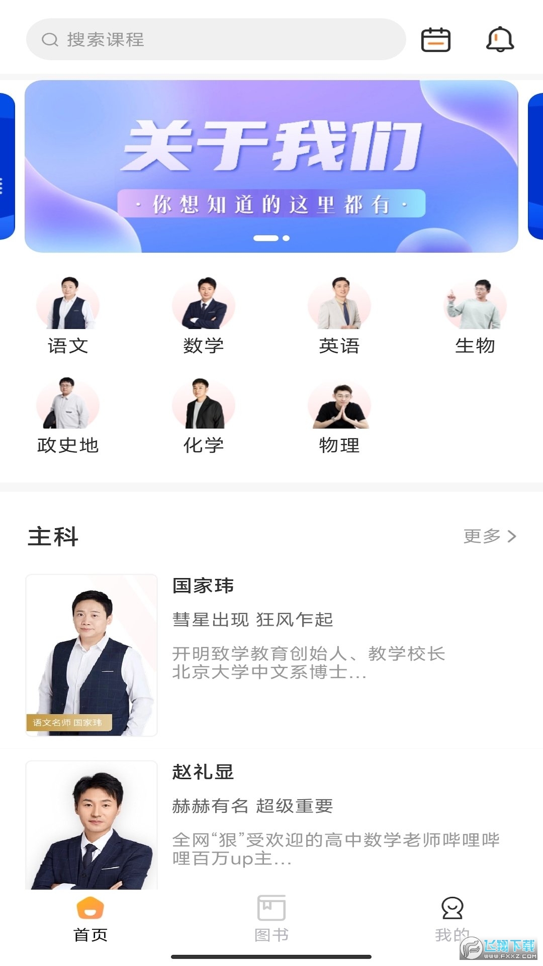 开明致学app官方版