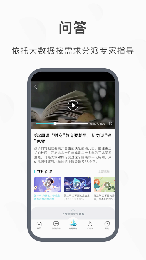 淮育家APP官方版